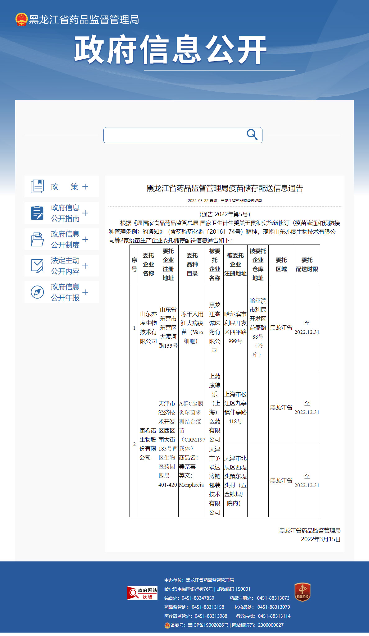 黑龍江省藥監(jiān)局政府信息公開(kāi)目錄.jpg