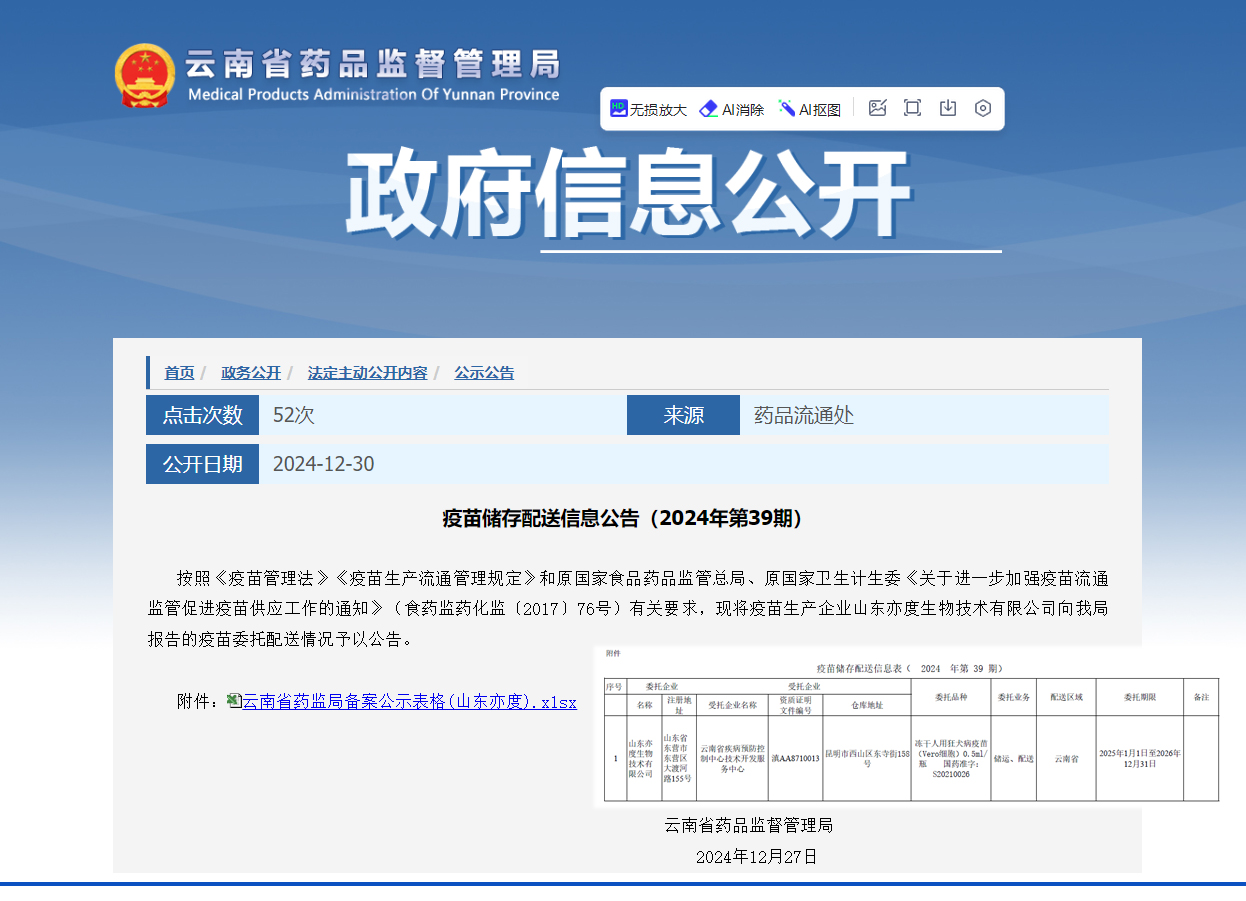 疫苗儲存配送信息公告（2024年第39期）_云南省疾病預(yù)防控制中心技術(shù)開發(fā)服務(wù)中心.jpg